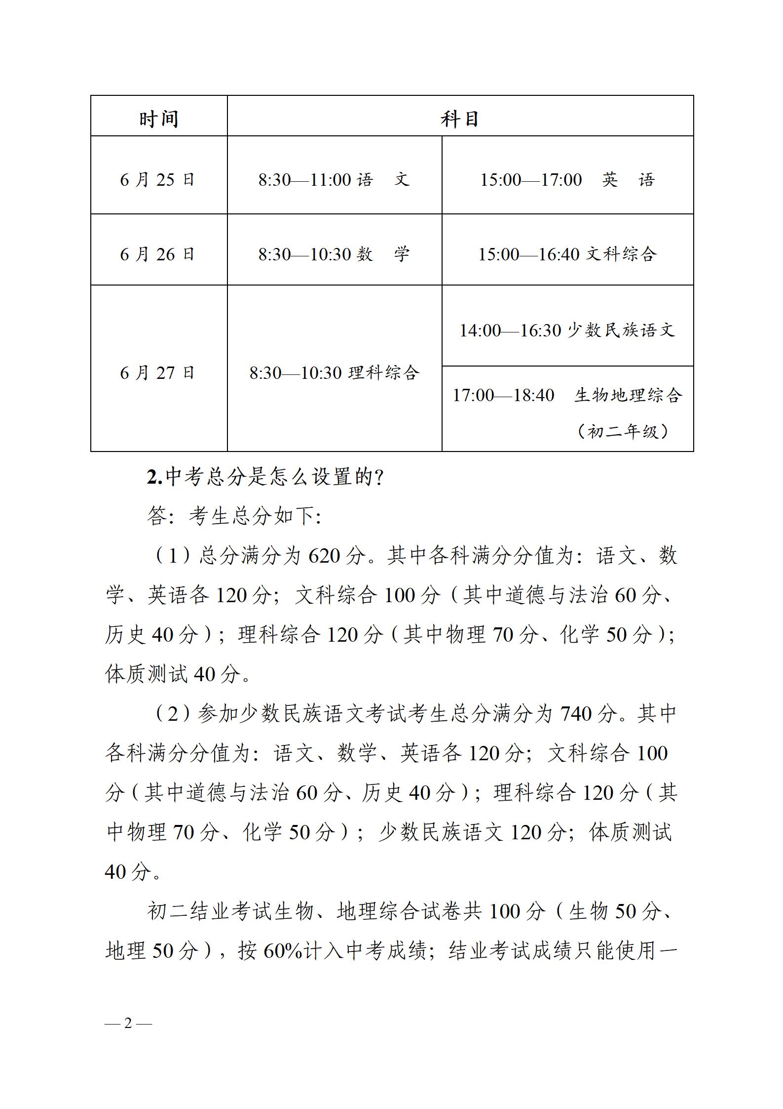 2023年高中阶段招生政策解读0609_02.jpg